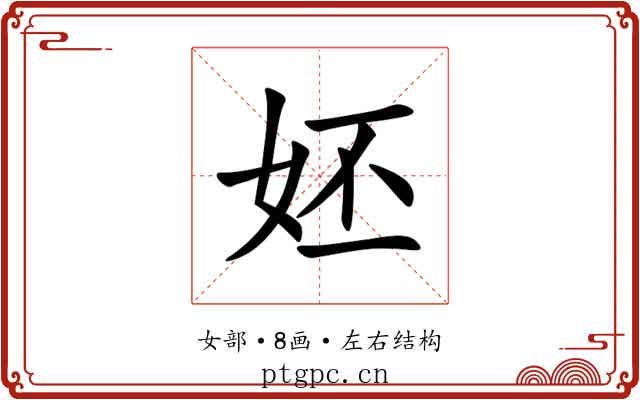 㚰 㚰