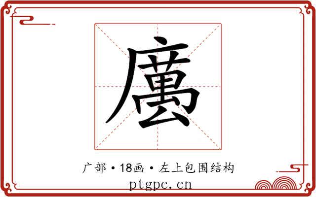 𢋭