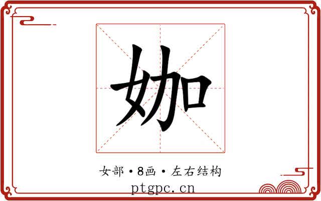㚳 㚳