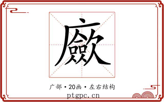 𢌃