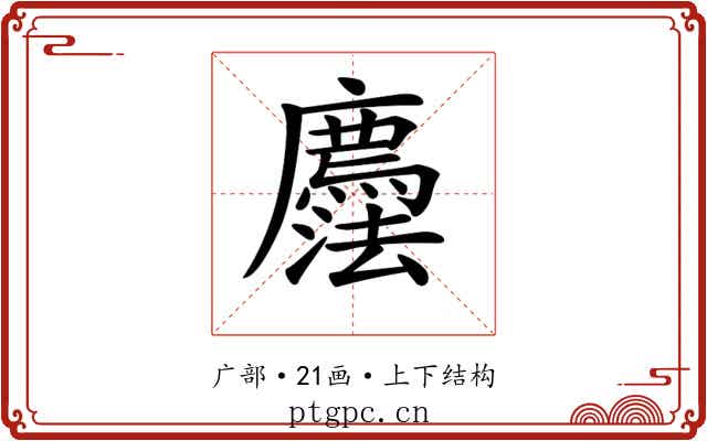 𢌇