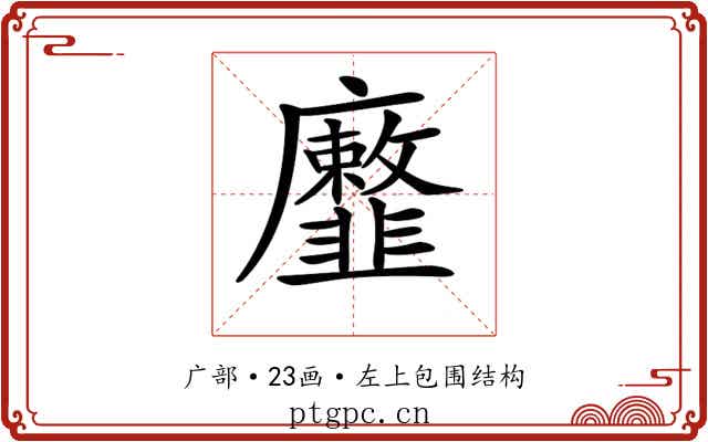 𢌐