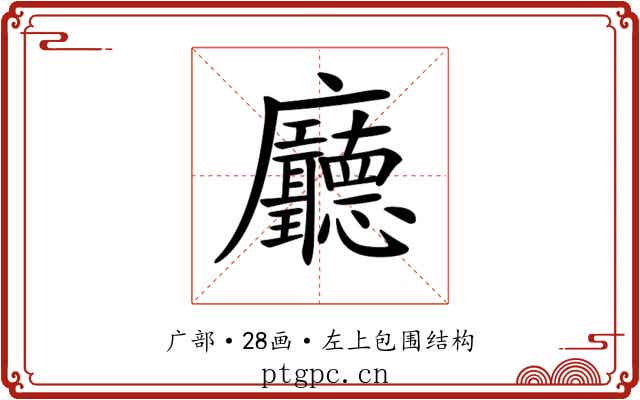𢌖