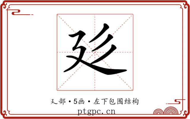 𢌘