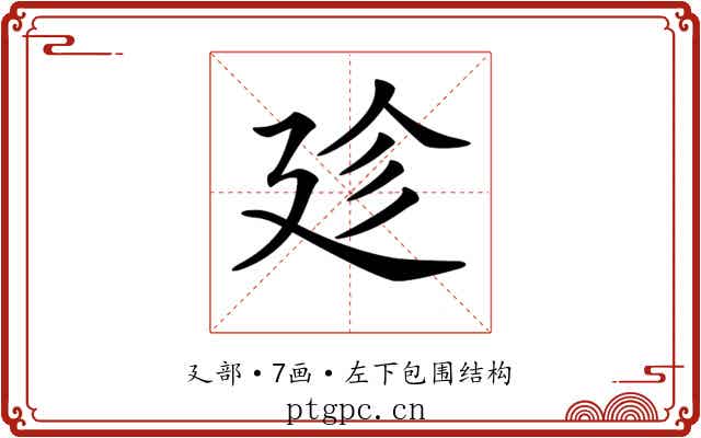 𢌝