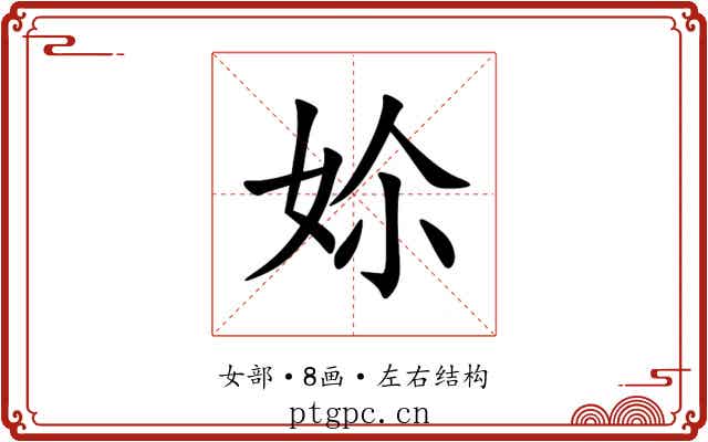 㚷 㚷