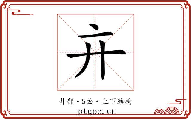 𢌮