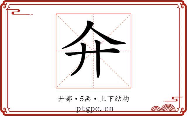 𢌯