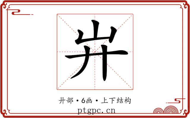 𢌲