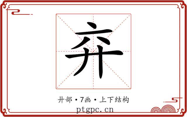 𢌸