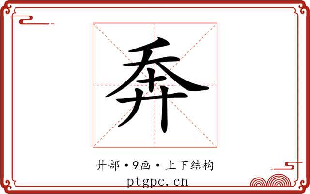 𢍃