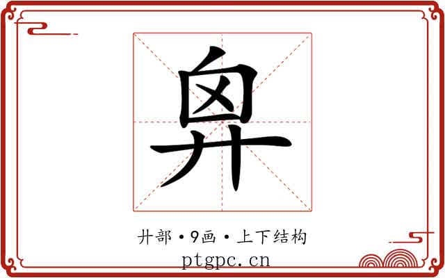 𢍄