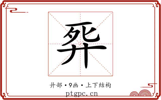 𢍈