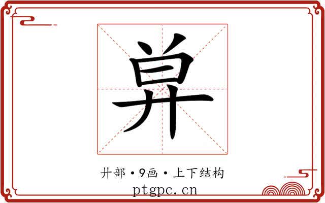 𢍋