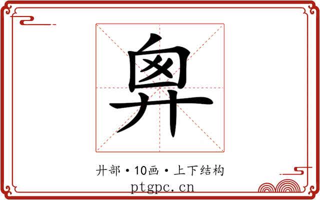𢍍