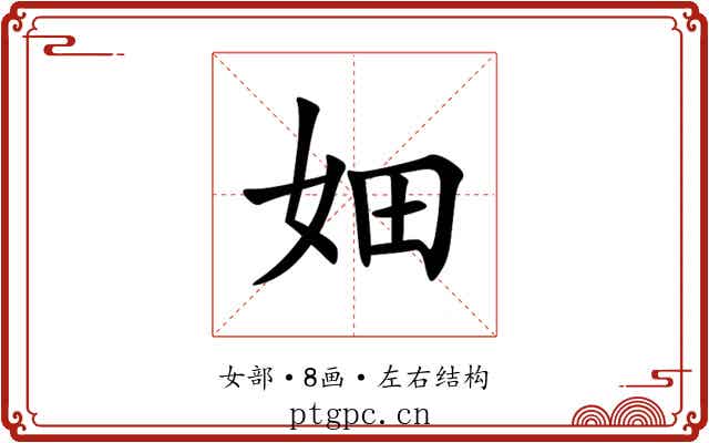 㚼