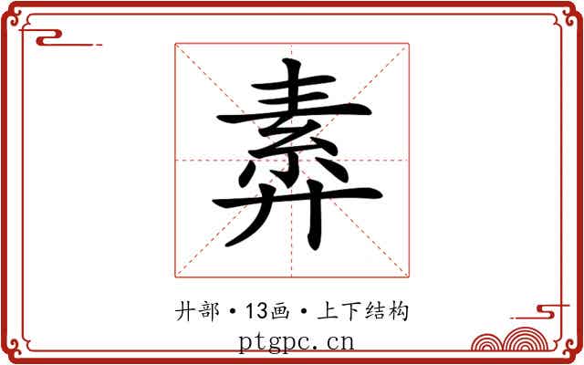 𢍣