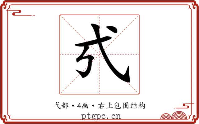 𢍻