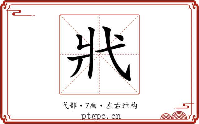 𢍿 𢍿