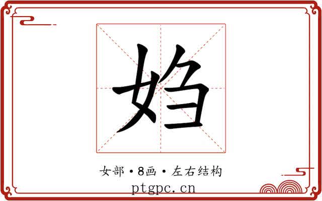 㛀