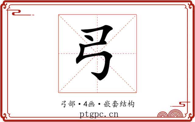 𢎛 𢎛