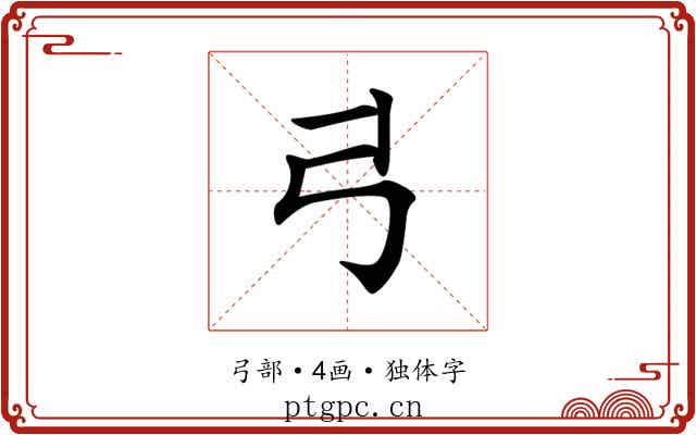 𢎜