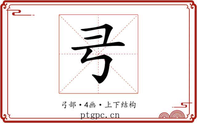𢎝