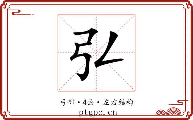 𢎞