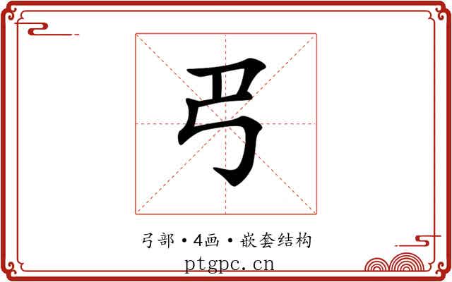 𢎟