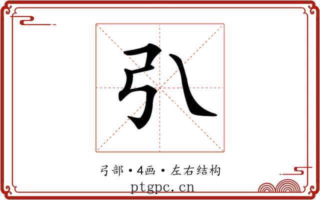 𢎡