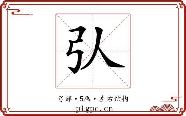 𢎢 𢎢