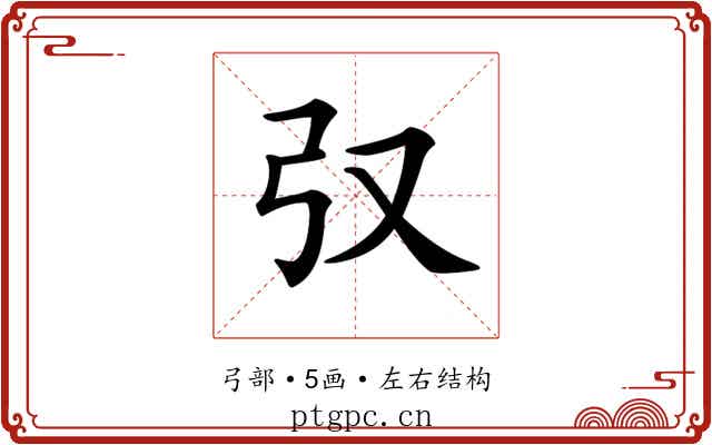 𢎤
