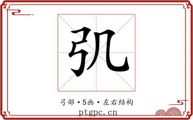 𢎪