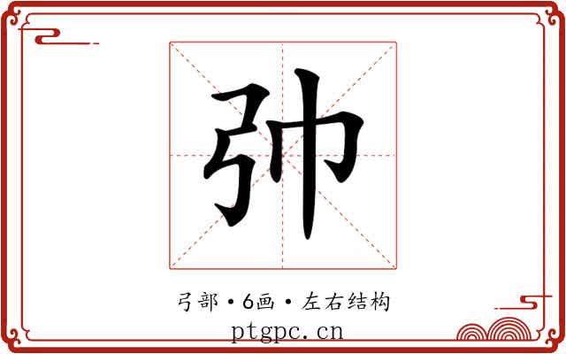 𢎭