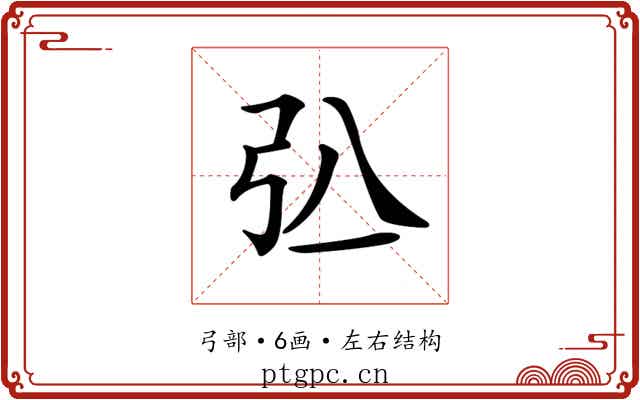 𢎲