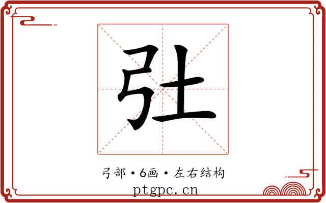 𢎳