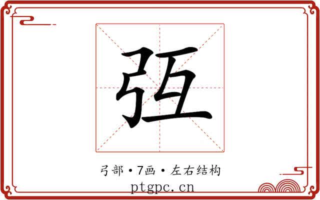 𢎸