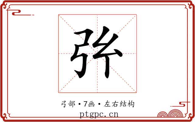 𢎺