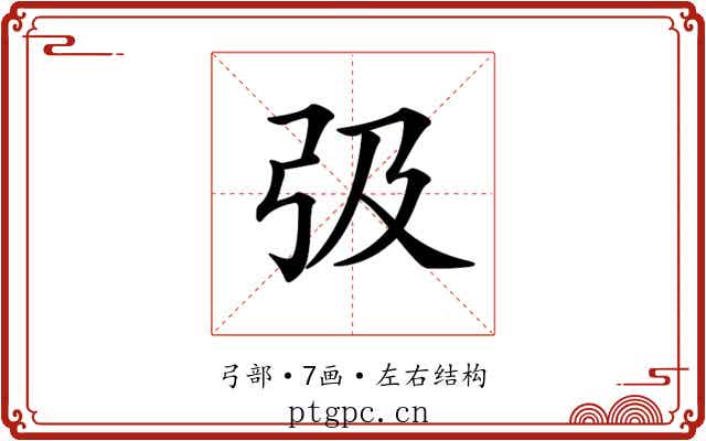 𢎽
