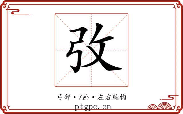 𢎿 𢎿