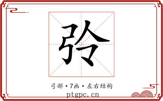 𢏀