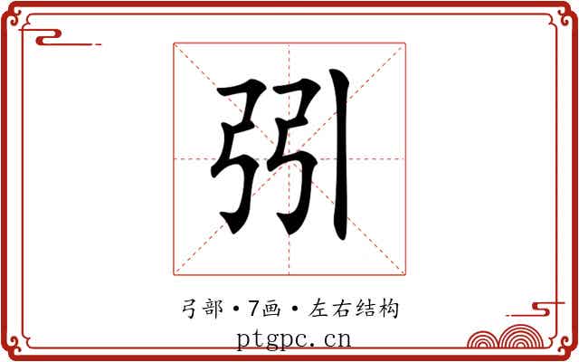𢏄