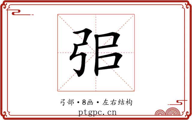 𢏈