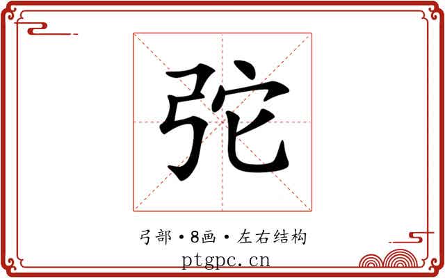 𢏋