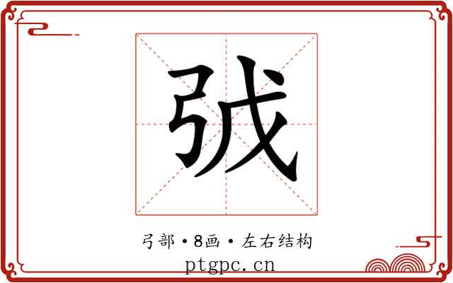 𢏌