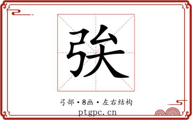𢏓