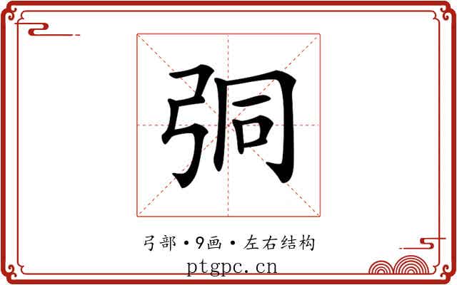 𢏕 𢏕