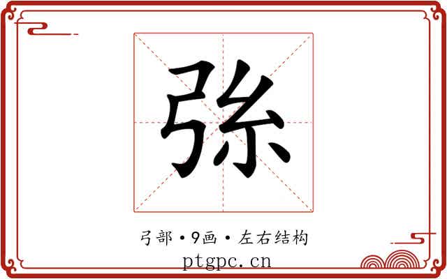 𢏛