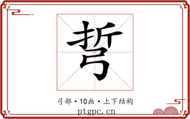 𢏨