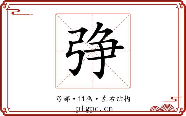 𢏰